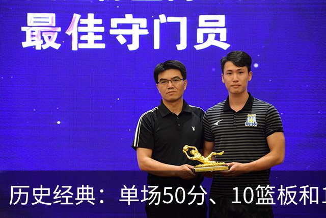 历史经典：单场50分、10篮板和10助攻的球员排行榜
