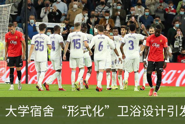 大学宿舍“形式化”卫浴设计引发吐槽，学生宁愿忍耐也不愿使用